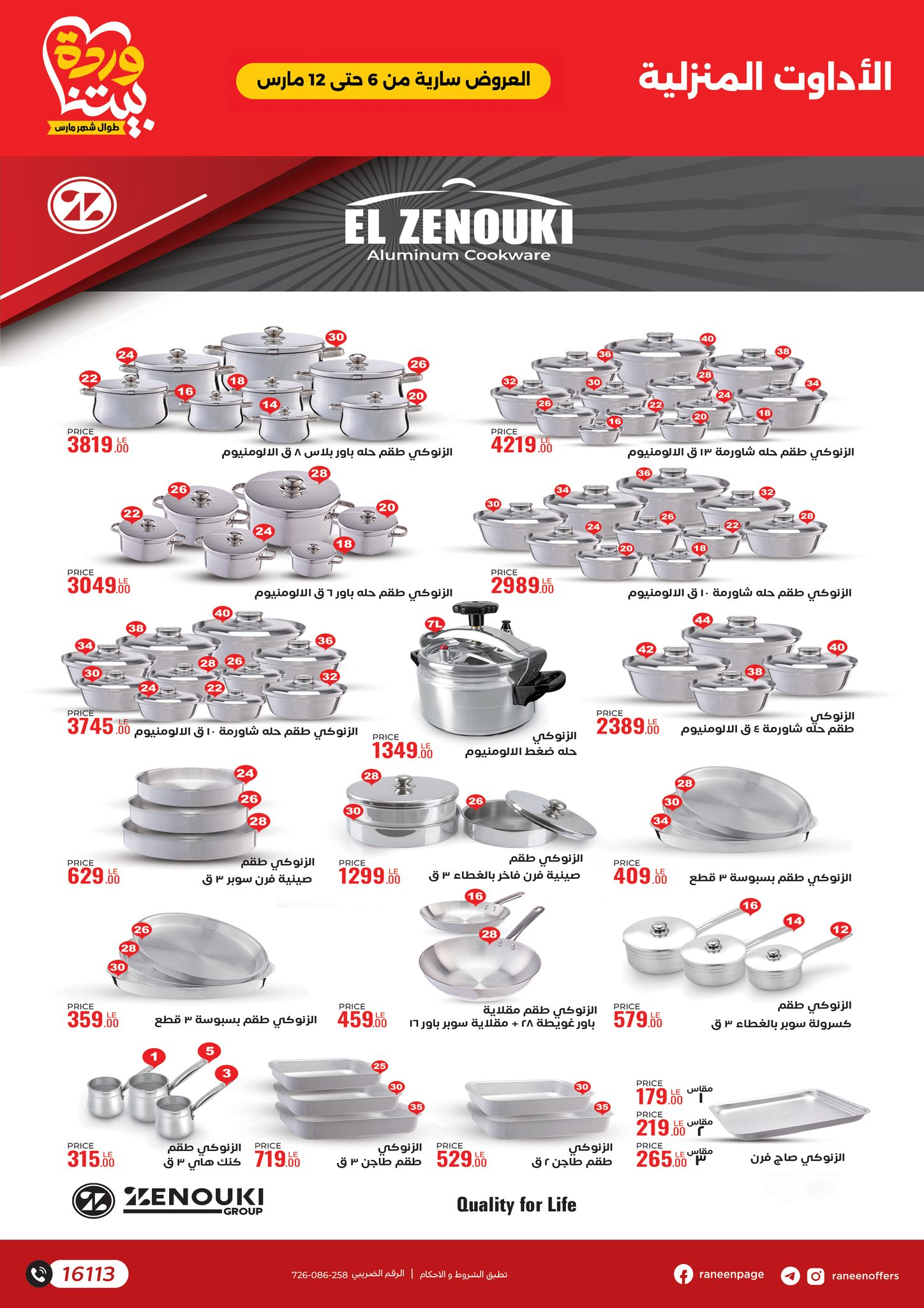 raneen offers from 6mar to 12mar 2025 عروض رنين من 6 مارس حتى 12 مارس 2025 صفحة رقم 12